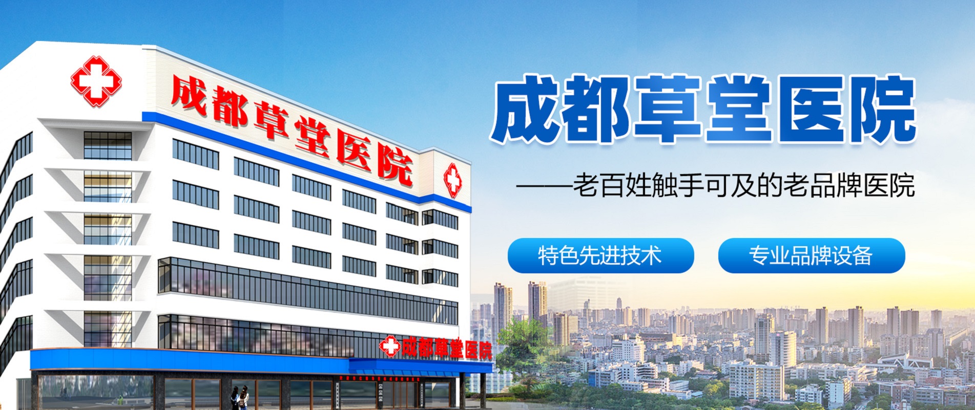 成都男科医院